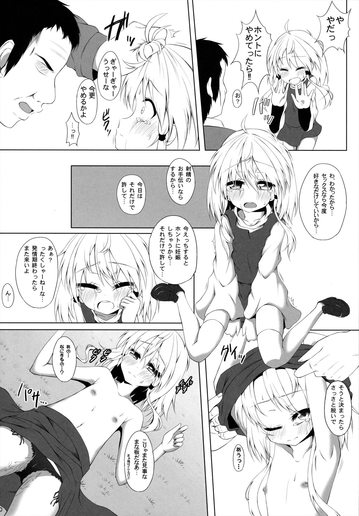 Hatsujouki no Sugoshikata page 9 full