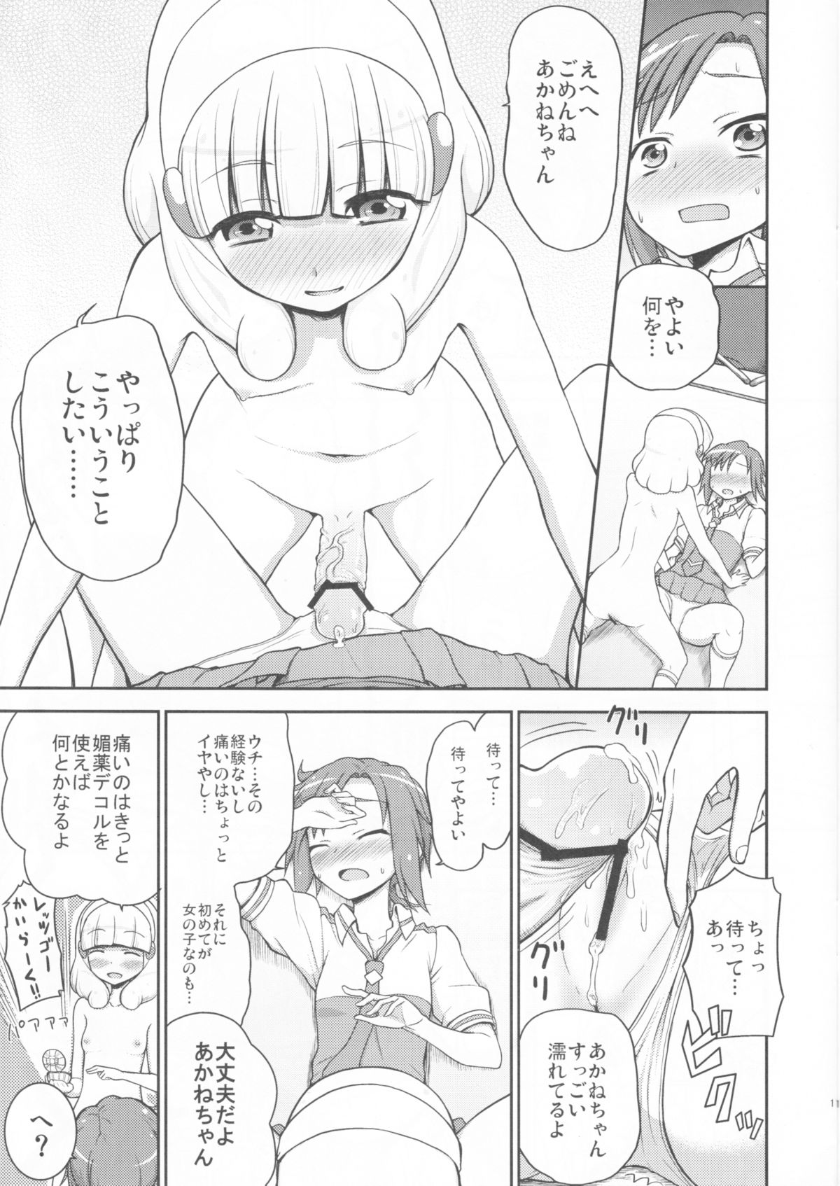 Futari Smile page 10 full