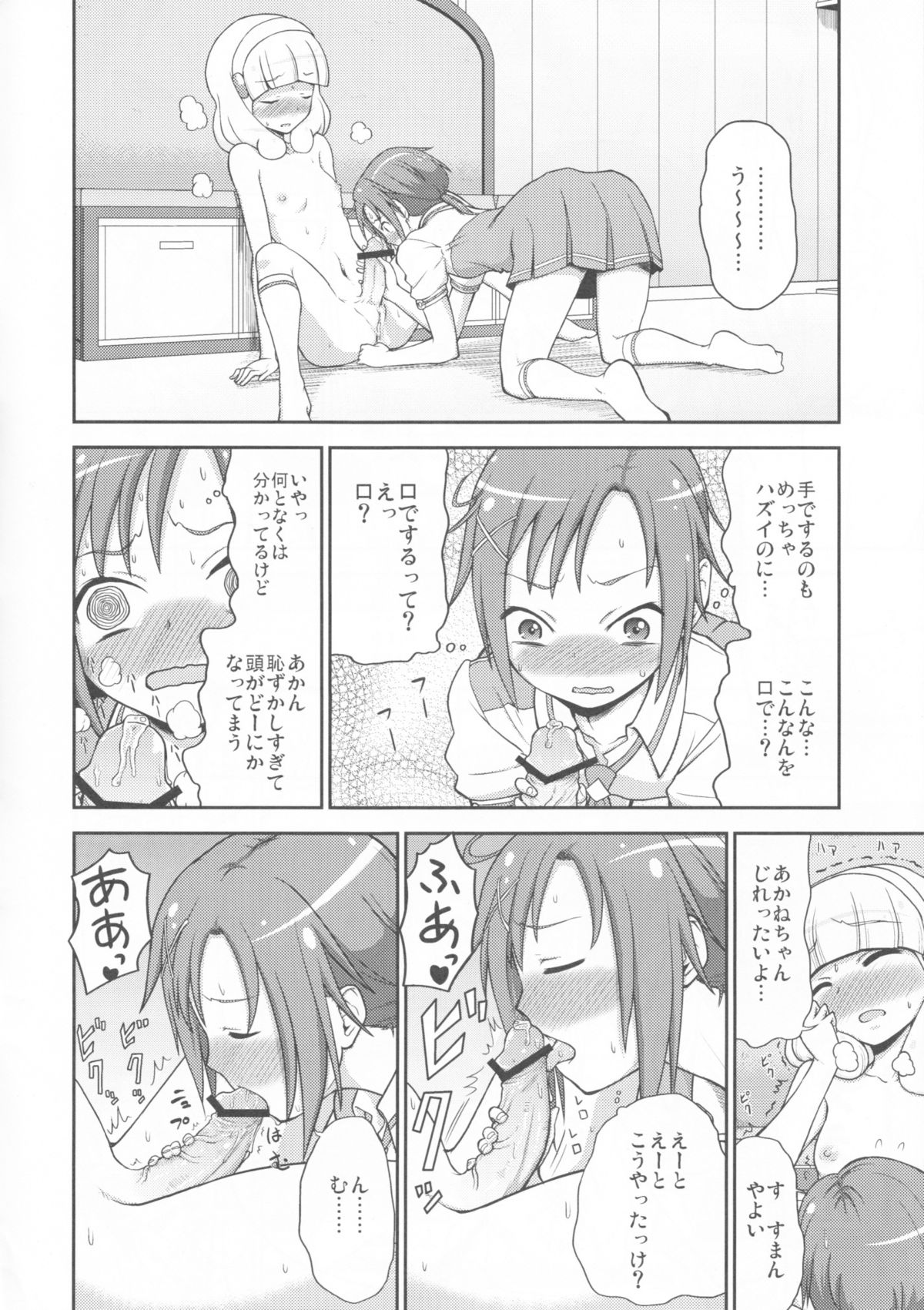 Futari Smile page 7 full