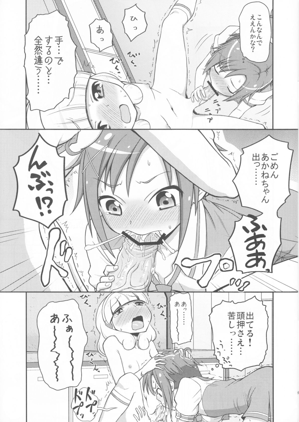 Futari Smile page 8 full