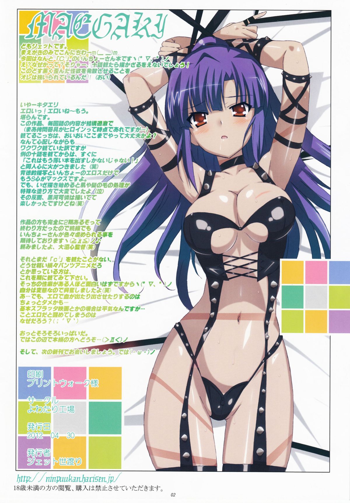 Kimi + Noroi + Watashi de CUBE!! | You+Cursed+Me CUBE!! page 2 full