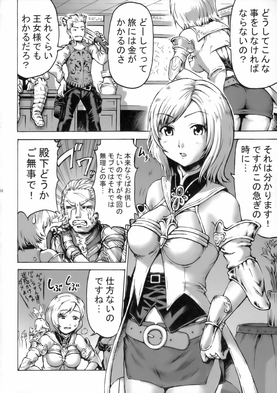 Tsumi o Yurushite... page 3 full