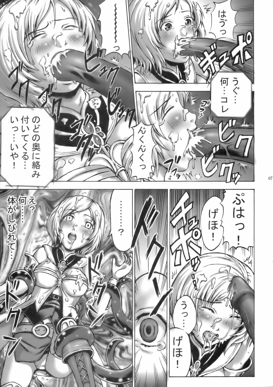 Tsumi o Yurushite... page 6 full
