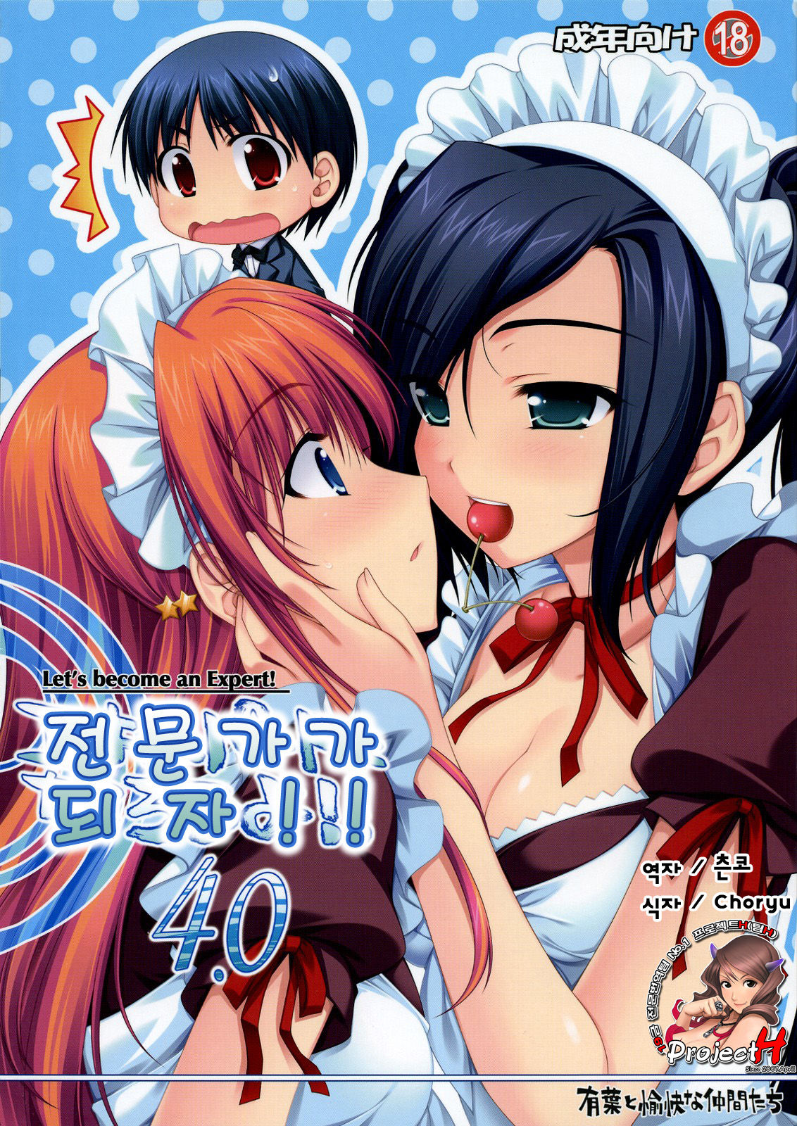 Expert ni Narouyo!! 4.0  | 전문가가 되 자 !! 4.0 page 1 full