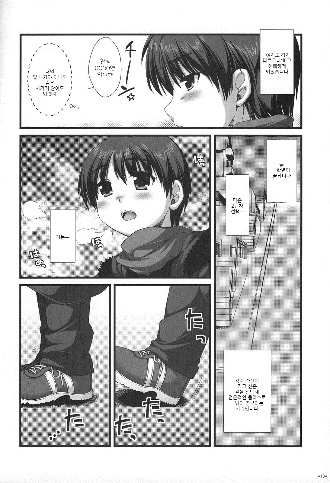 Expert ni Narouyo!! 4.0  | 전문가가 되 자 !! 4.0 page 10 full
