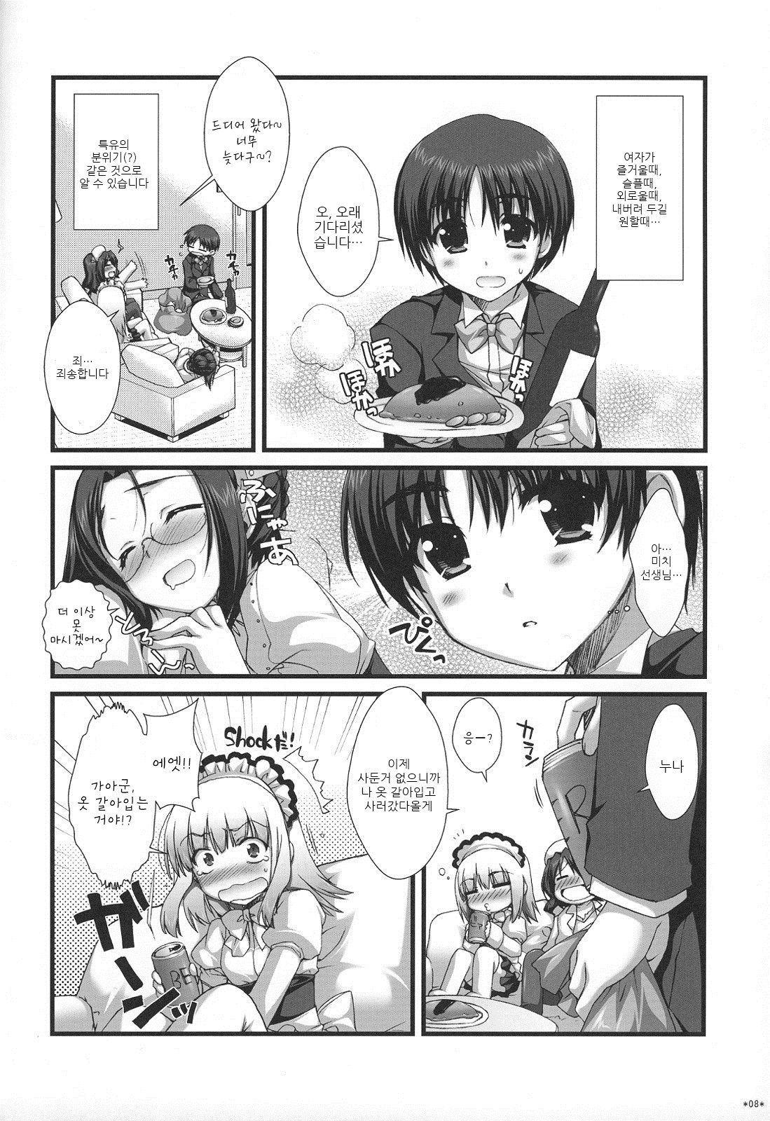 Expert ni Narouyo!! 4.0  | 전문가가 되 자 !! 4.0 page 8 full