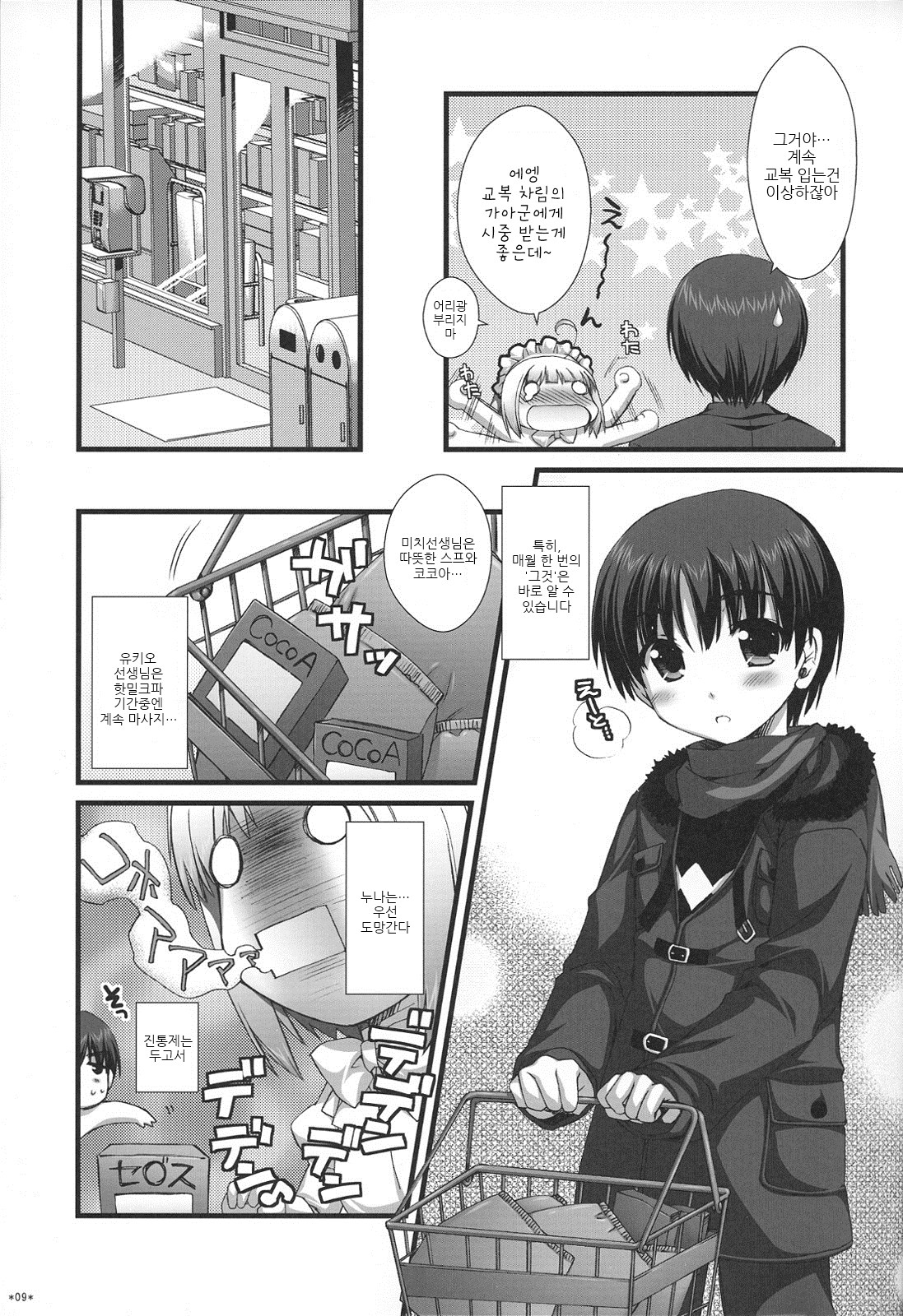 Expert ni Narouyo!! 4.0  | 전문가가 되 자 !! 4.0 page 9 full