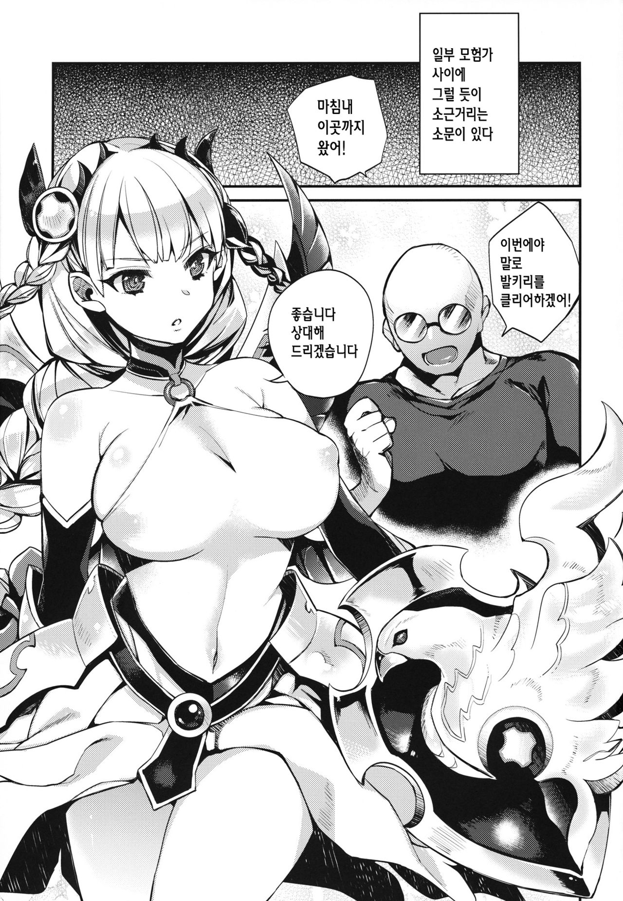 Megami Drop page 2 full