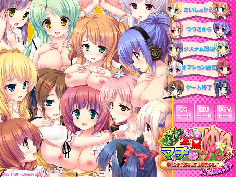 Class Zenin Maji de Yuri?! ～Watashi-tachi no Les Oppai wa Anata no Mono ･ Joshi Zenin Shiofuki Keikaku～ page 2 full