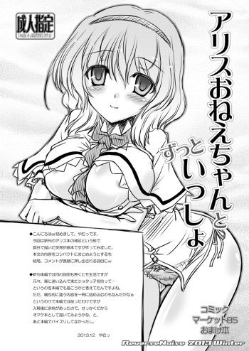 Alice Onee-chan to Zutto Issho C85 Omake Hon cover