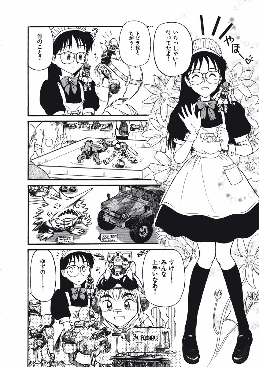 Love Kome Dendou Fighter page 9 full