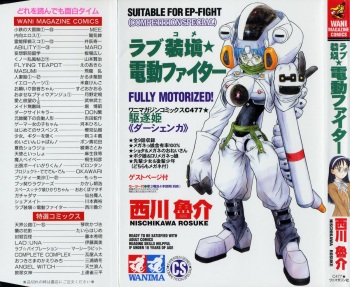 Love Kome Dendou Fighter cover