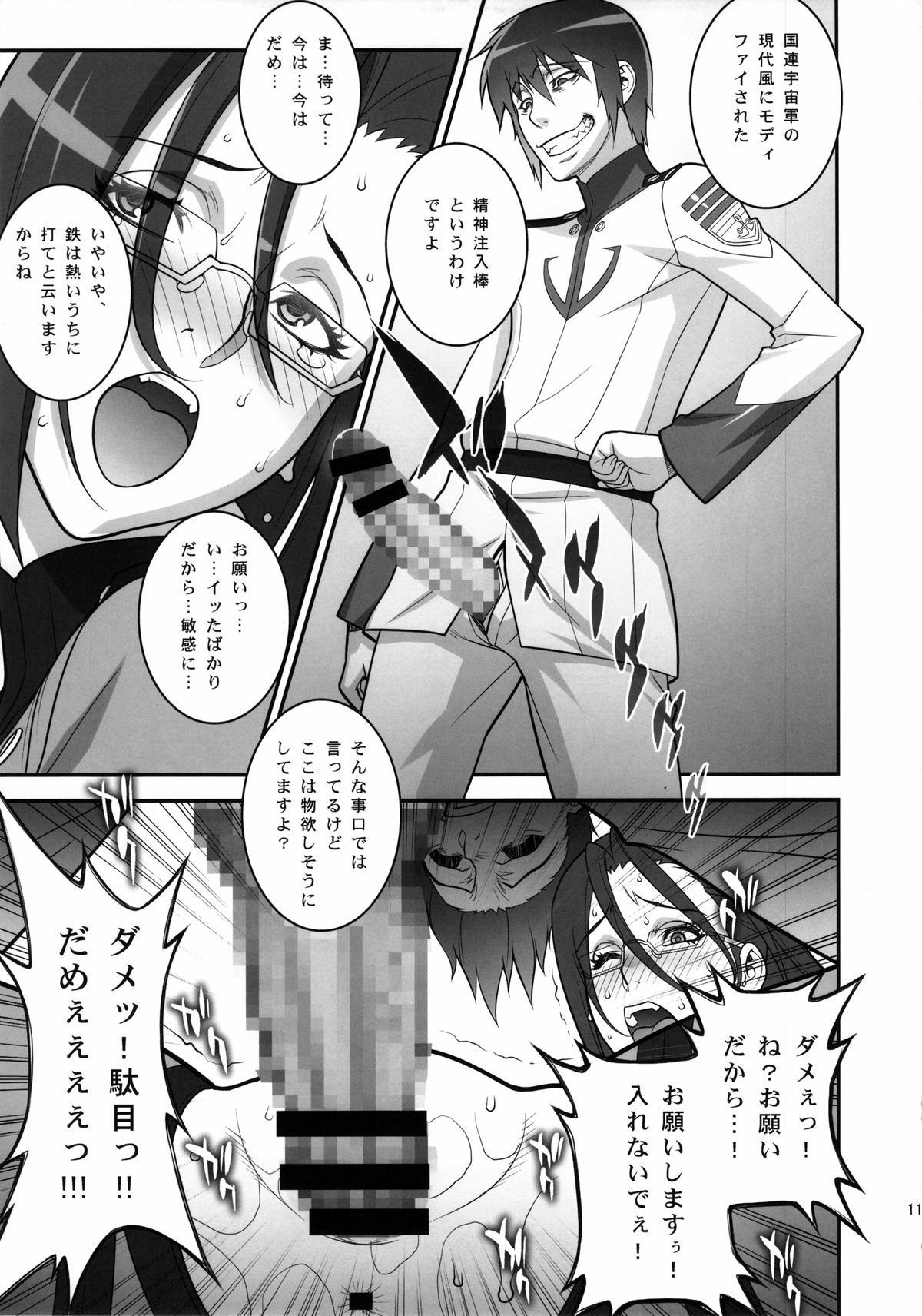 Ero Niku Onna Shikan Dono page 10 full