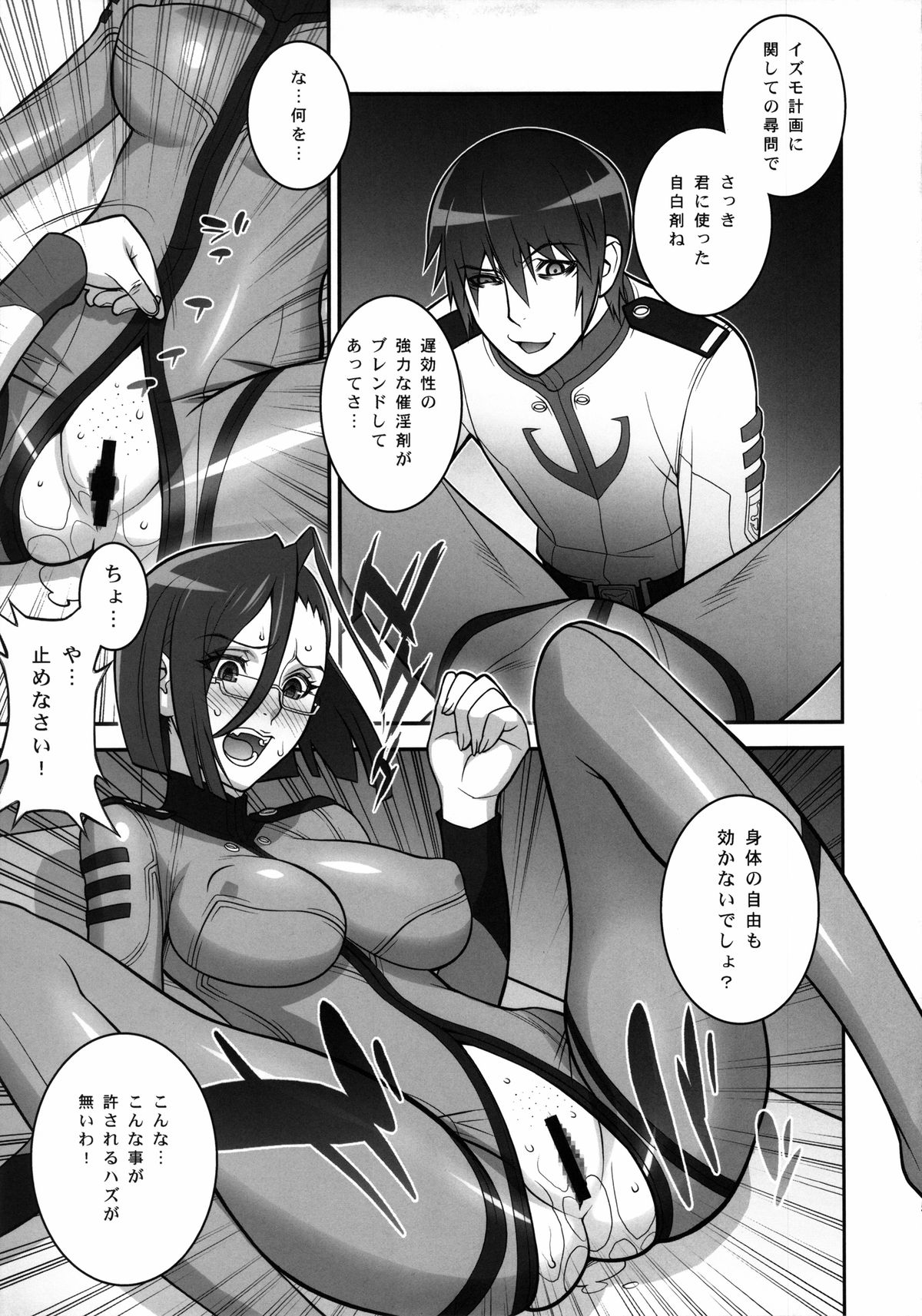 Ero Niku Onna Shikan Dono page 4 full