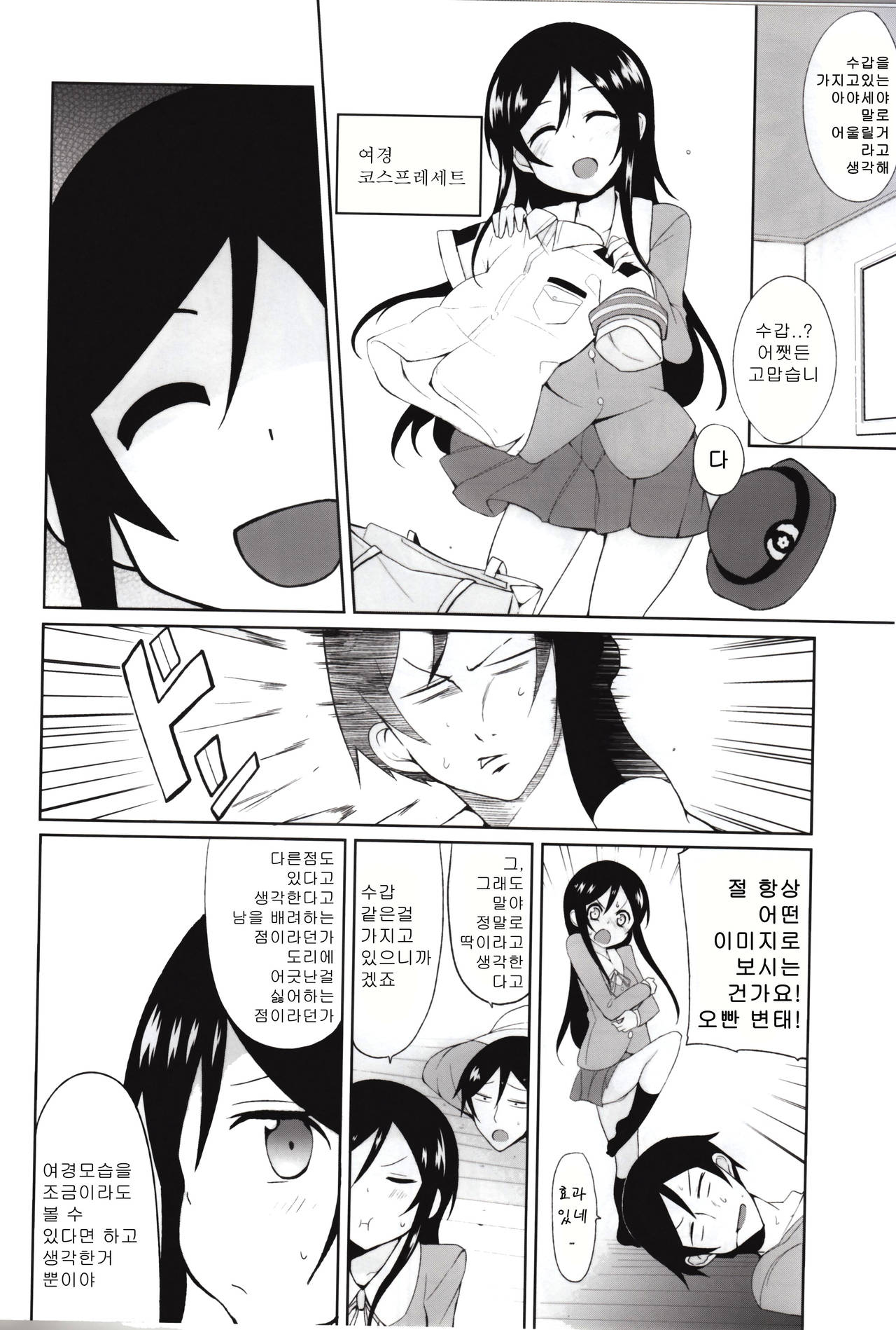 Oniisan Heart Taiho Shimasukarane | 오빠 하트 체포할테니 까요 page 9 full