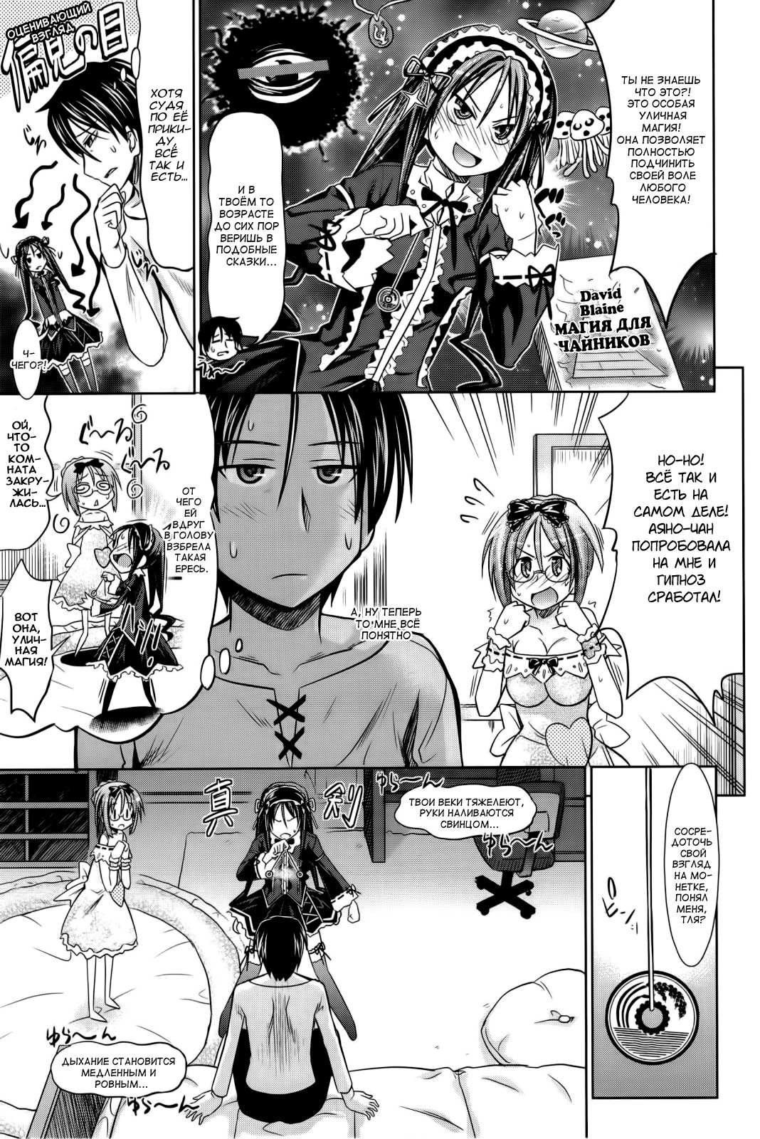Mischief with hypnotism page 3 full