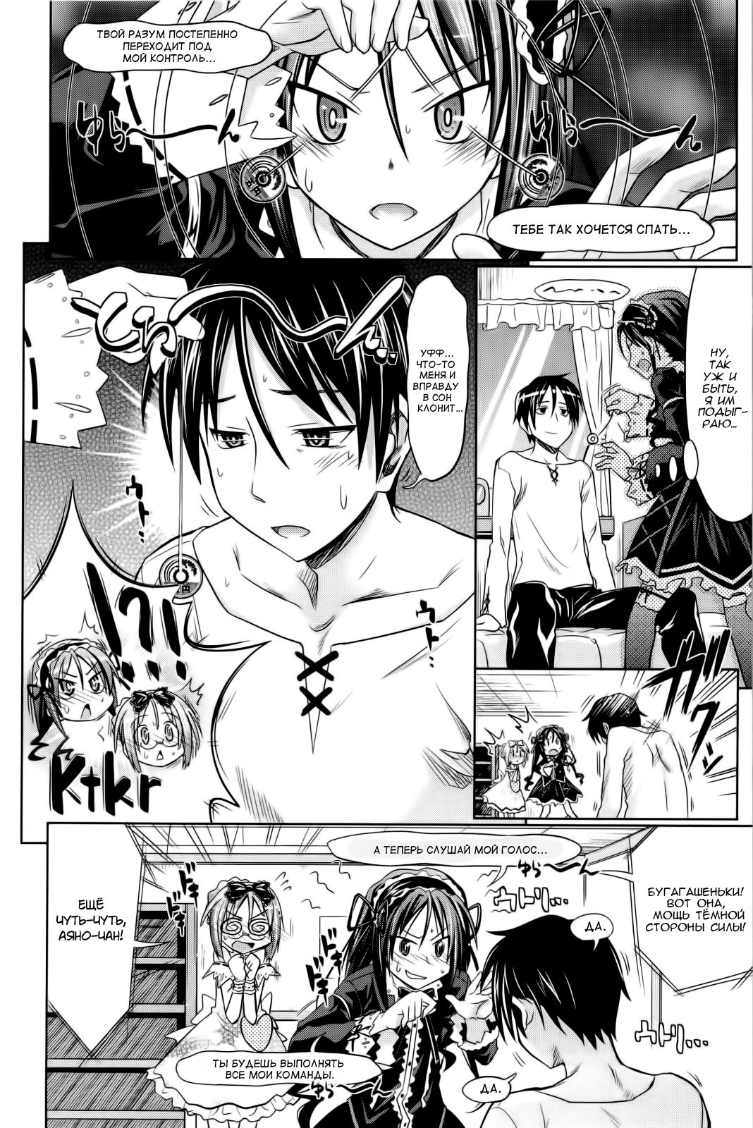 Mischief with hypnotism page 4 full