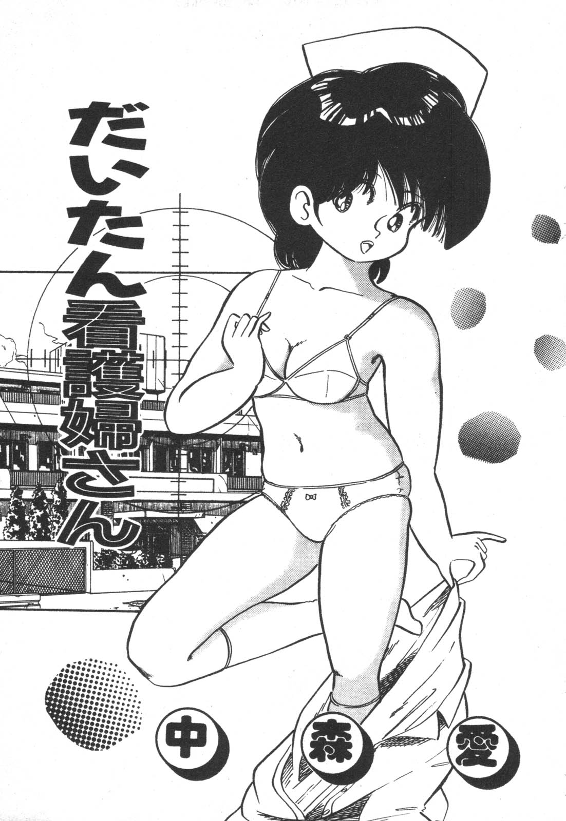 Daitan Kangofu-san page 5 full