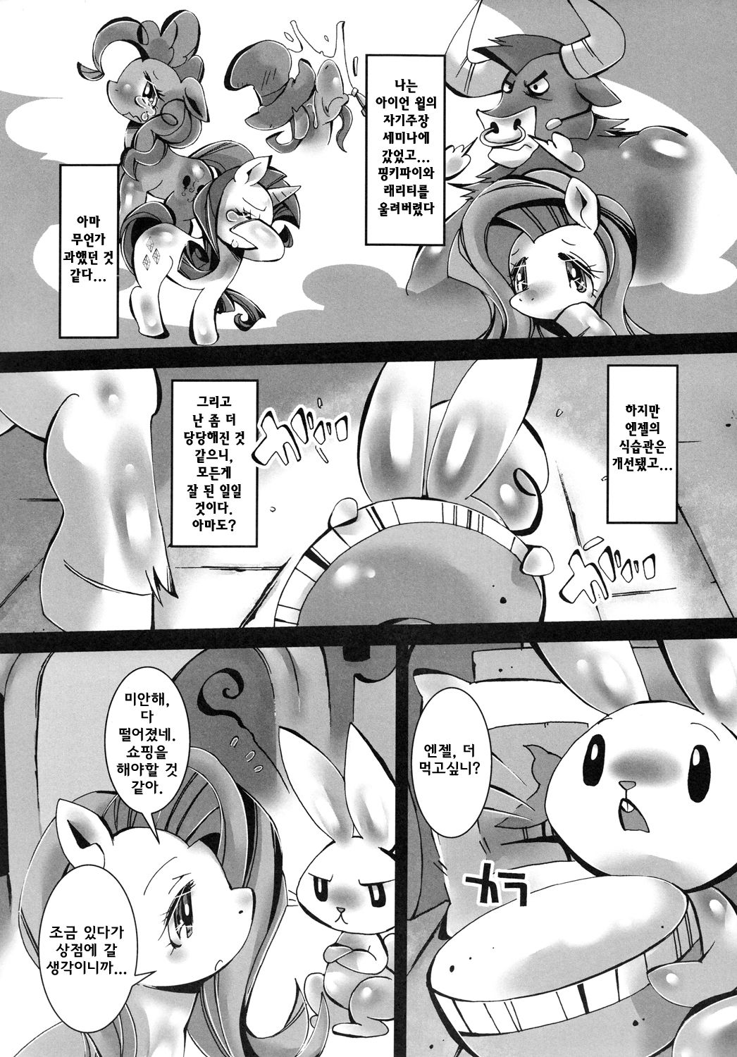 Kiiroi koto, Midori no Asparagus page 3 full