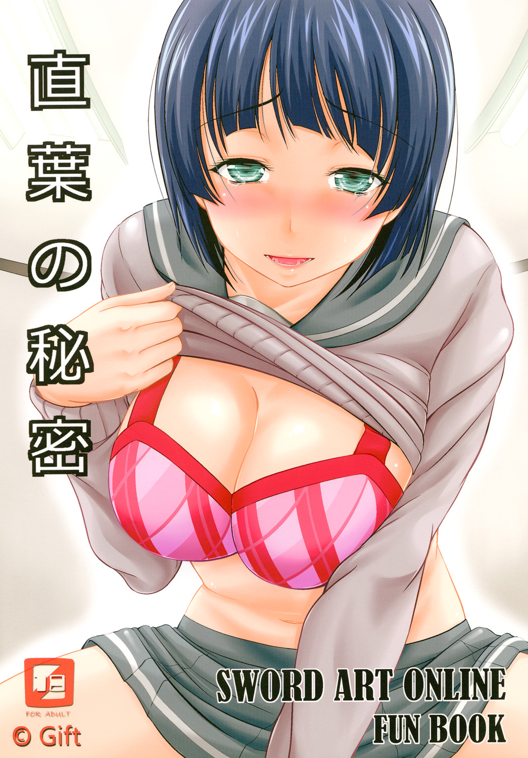 Suguha no Himitsu page 1 full