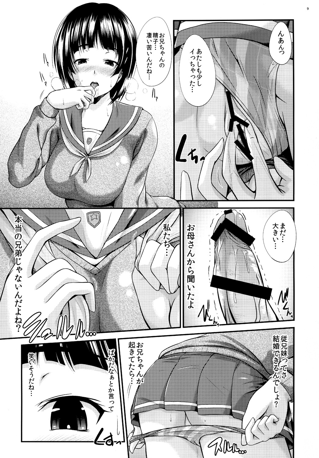 Suguha no Himitsu page 8 full