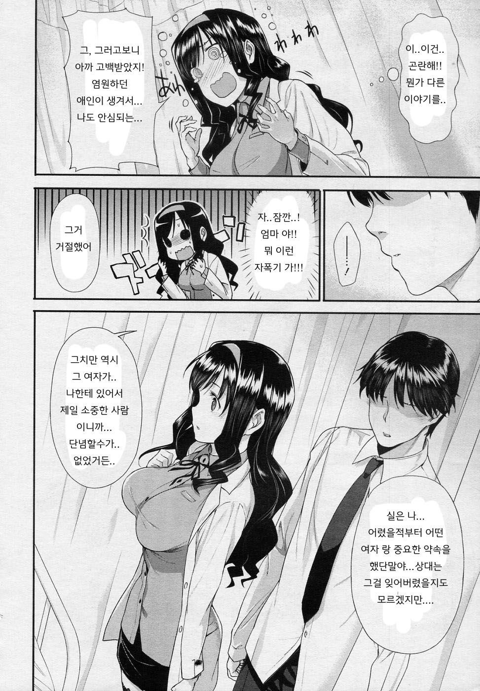 Himitsu Renai Soudan page 10 full