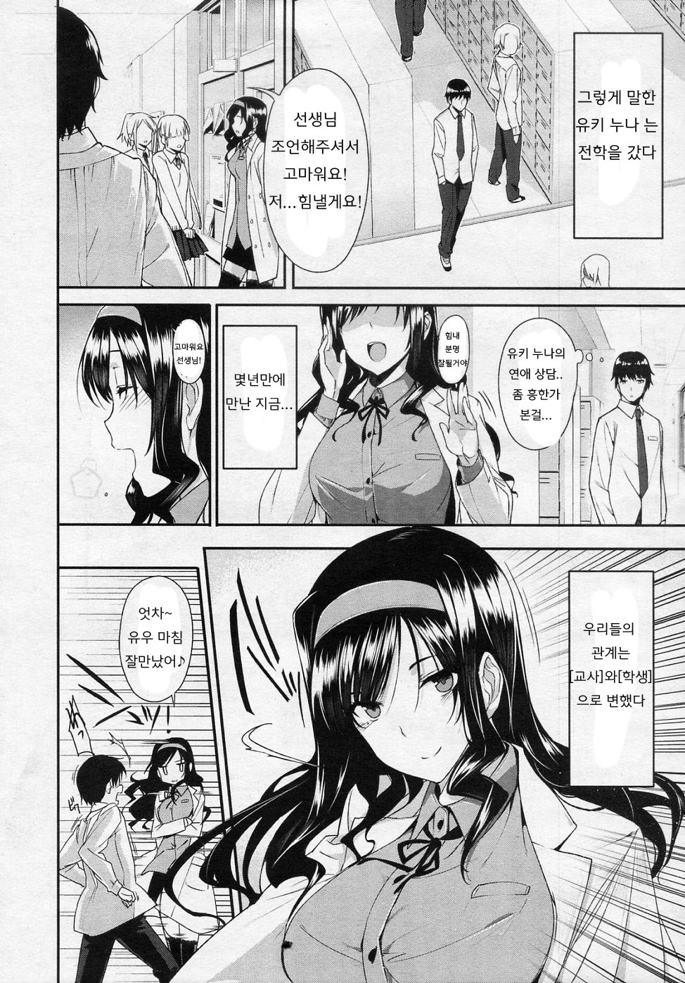 Himitsu Renai Soudan page 2 full
