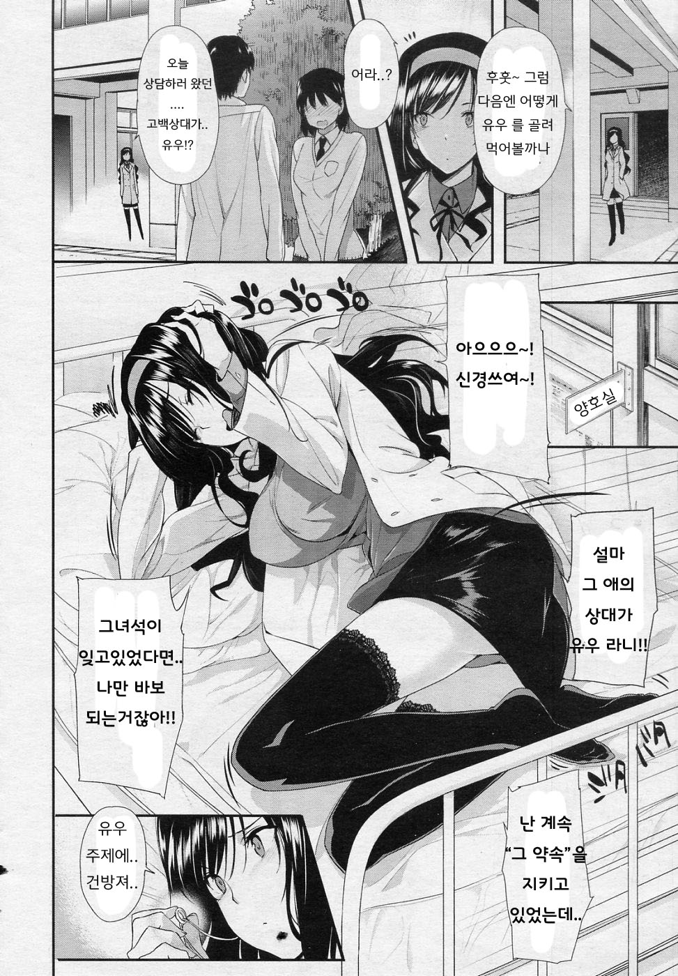 Himitsu Renai Soudan page 8 full