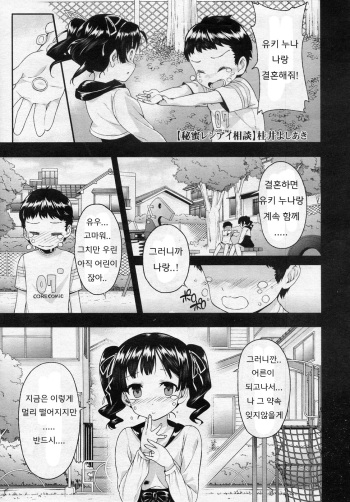 Himitsu Renai Soudan cover