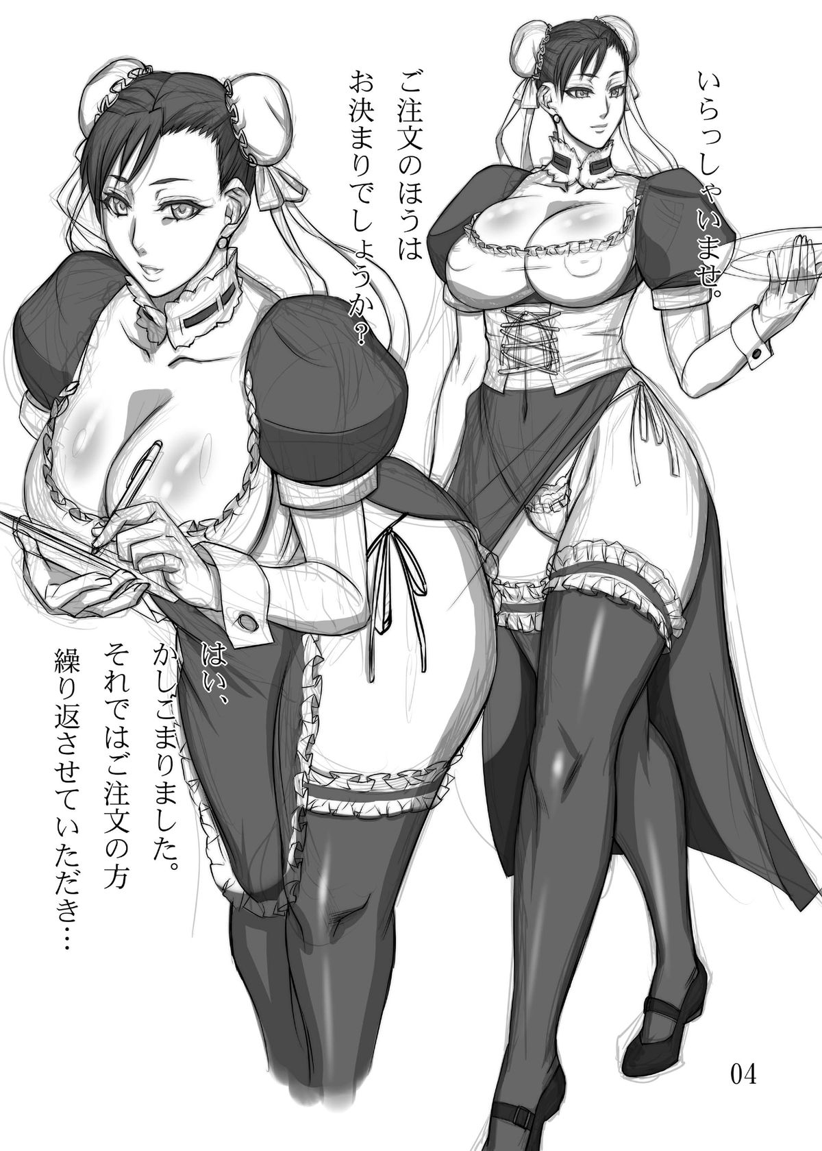 Maid Kurorei. page 4 full