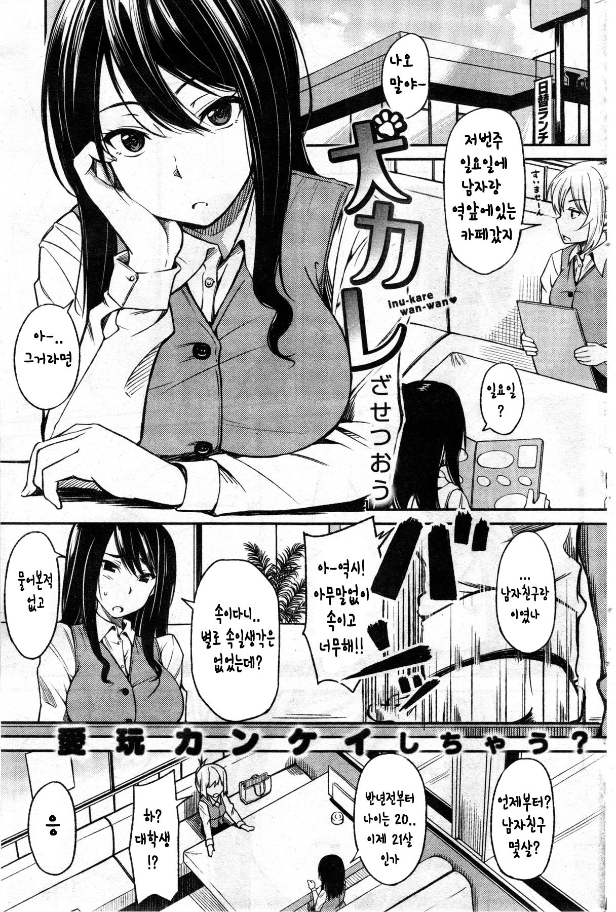 Inu Kare page 1 full