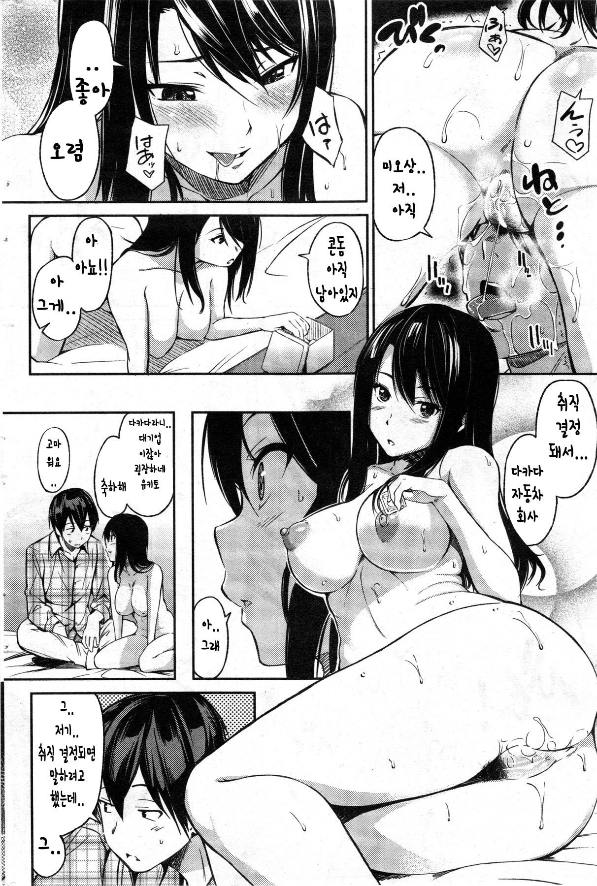 Inu Kare page 10 full