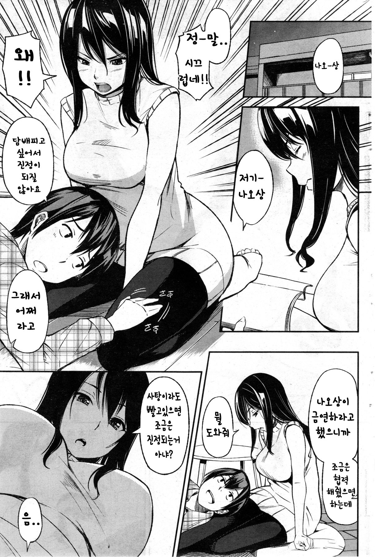 Inu Kare page 3 full