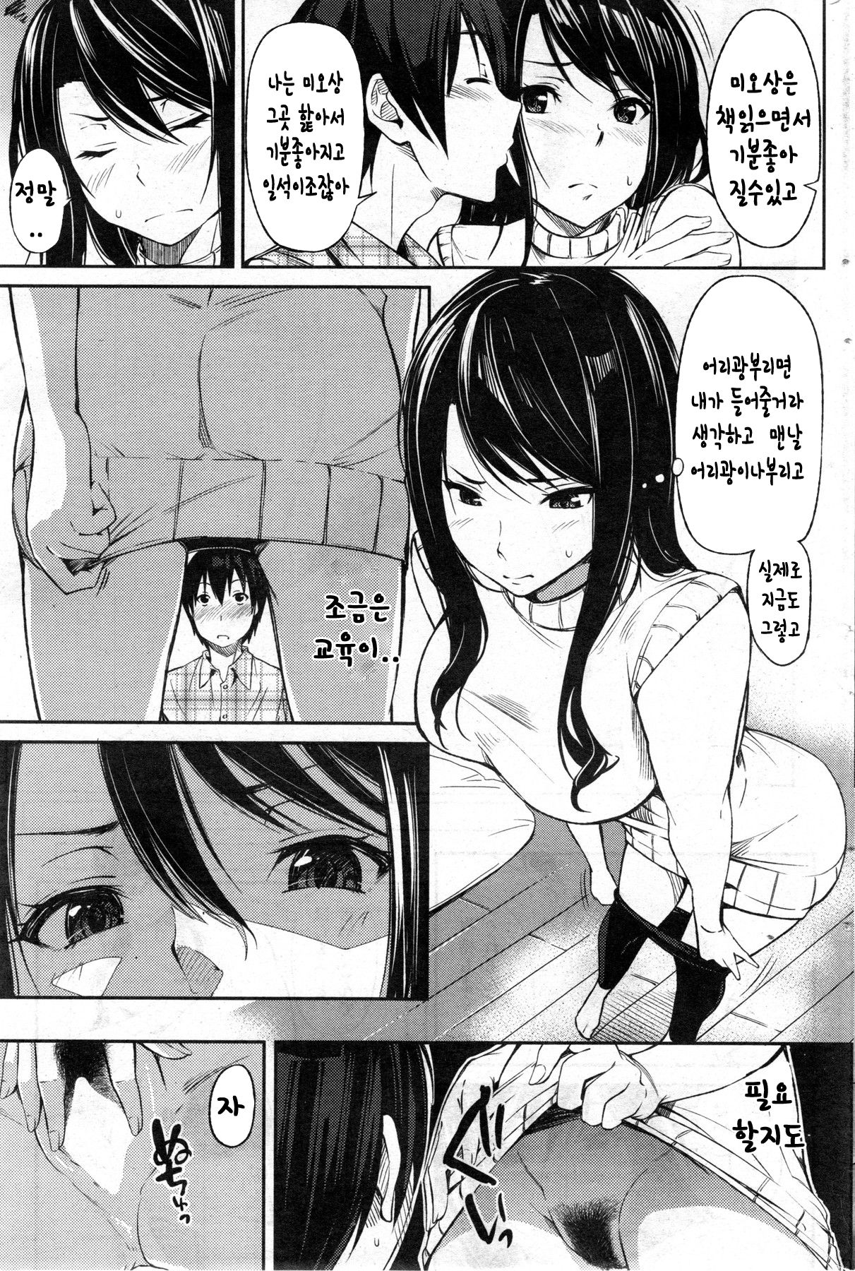 Inu Kare page 5 full