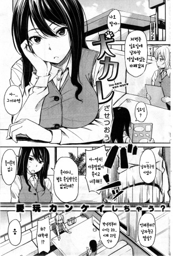 Inu Kare cover