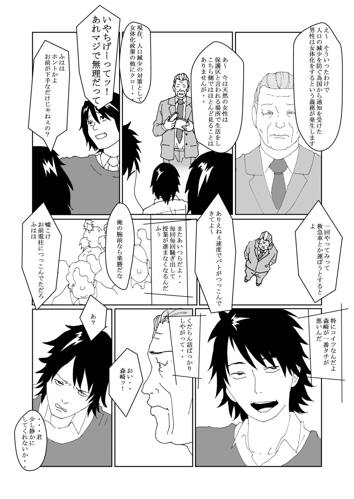 Tokubetsu Shidou de Nyotaika shimasu page 2 full
