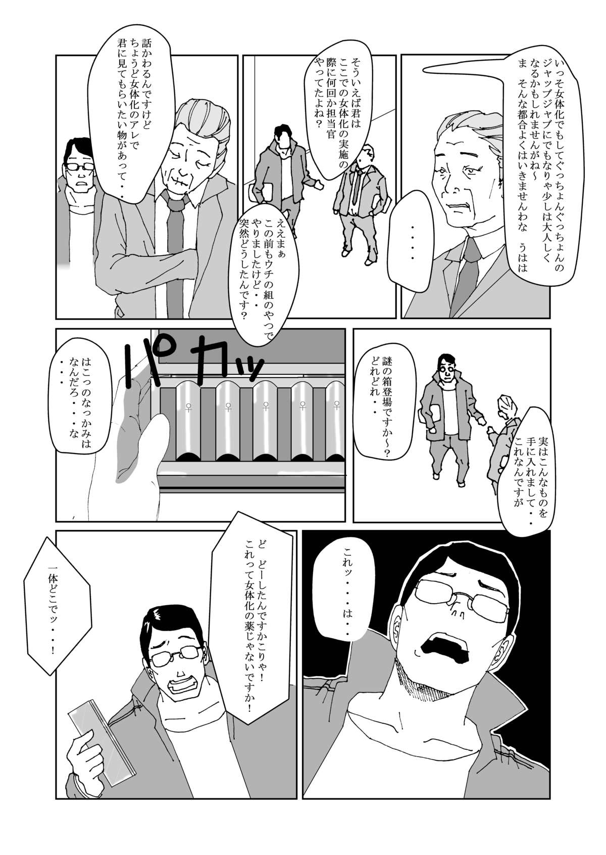 Tokubetsu Shidou de Nyotaika shimasu page 4 full