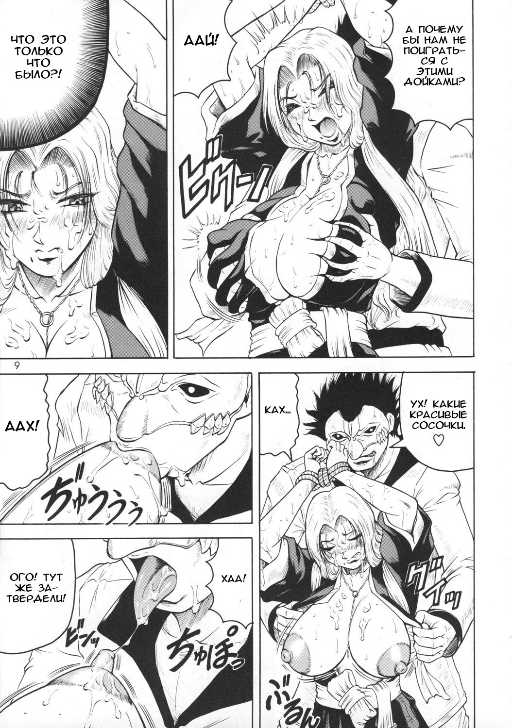 Bararu page 8 full