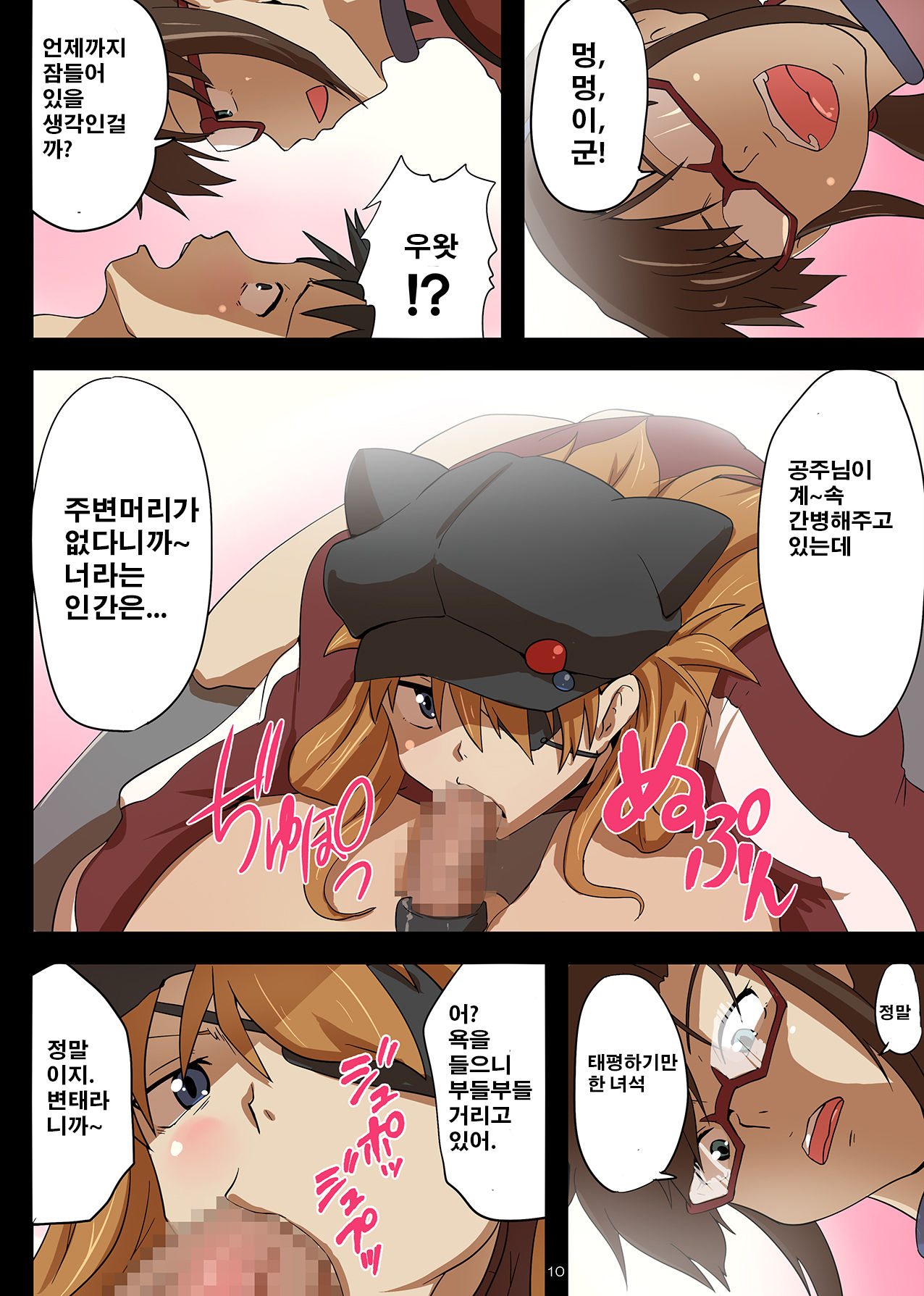 WILLE no Onnatachi ni Kousoku Sarete Ika Sare Makuri no Gyaku Rape page 10 full