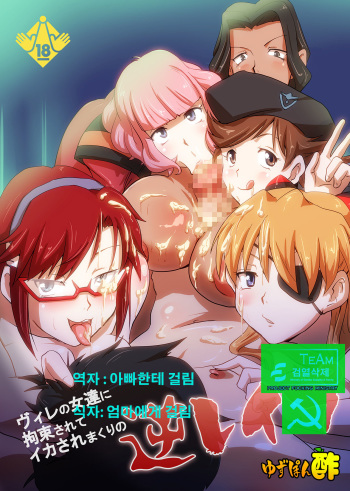 WILLE no Onnatachi ni Kousoku Sarete Ika Sare Makuri no Gyaku Rape cover