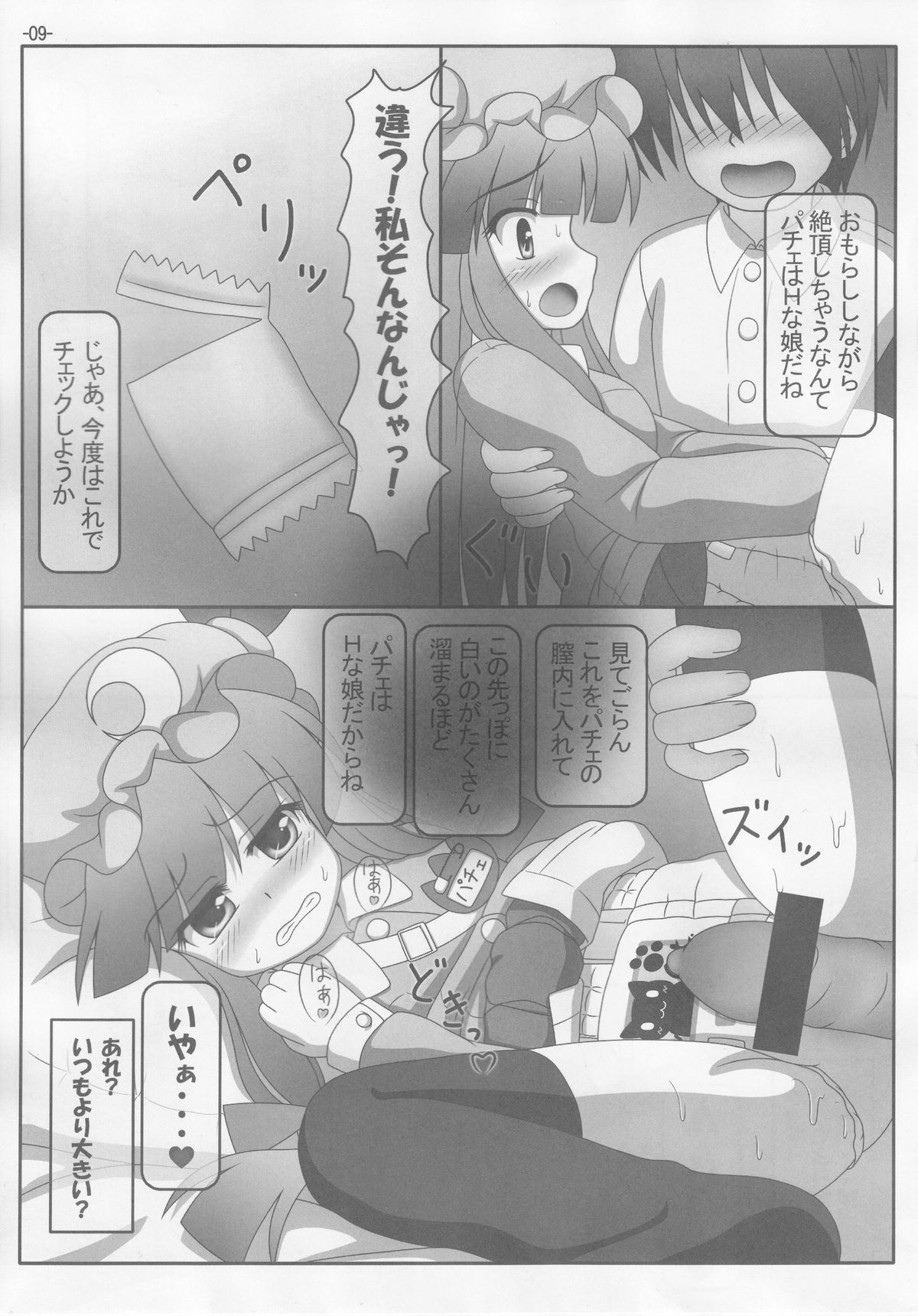 Spouty Patchouli Soup 3 page 8 full