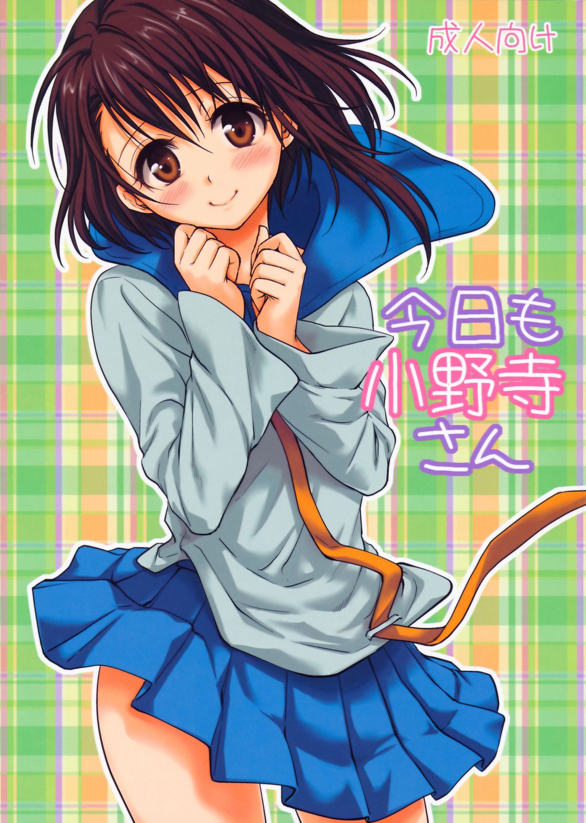 Onodera-san Today Again page 1 full