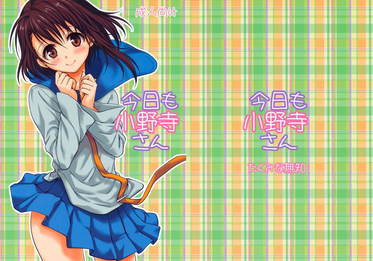 Onodera-san Today Again page 2 full
