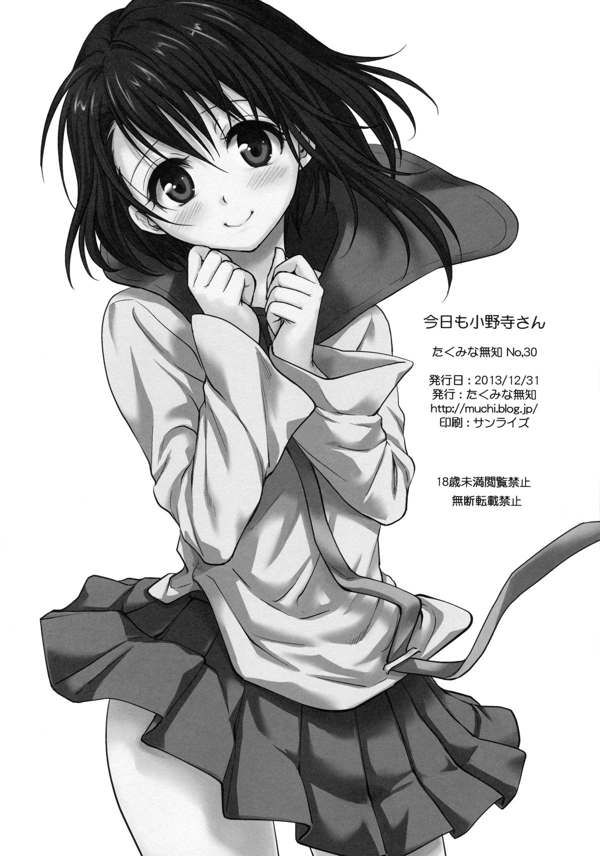 Onodera-san Today Again page 4 full