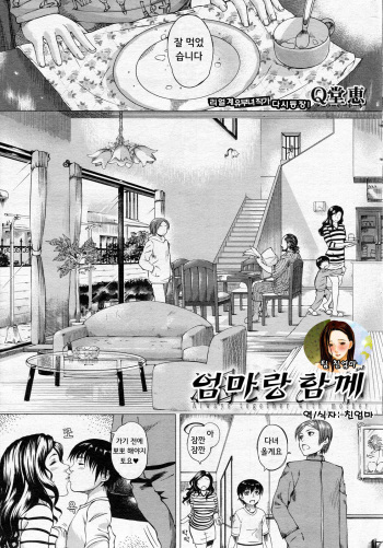 Okaa-san to Issho | 엄마랑 함께 cover