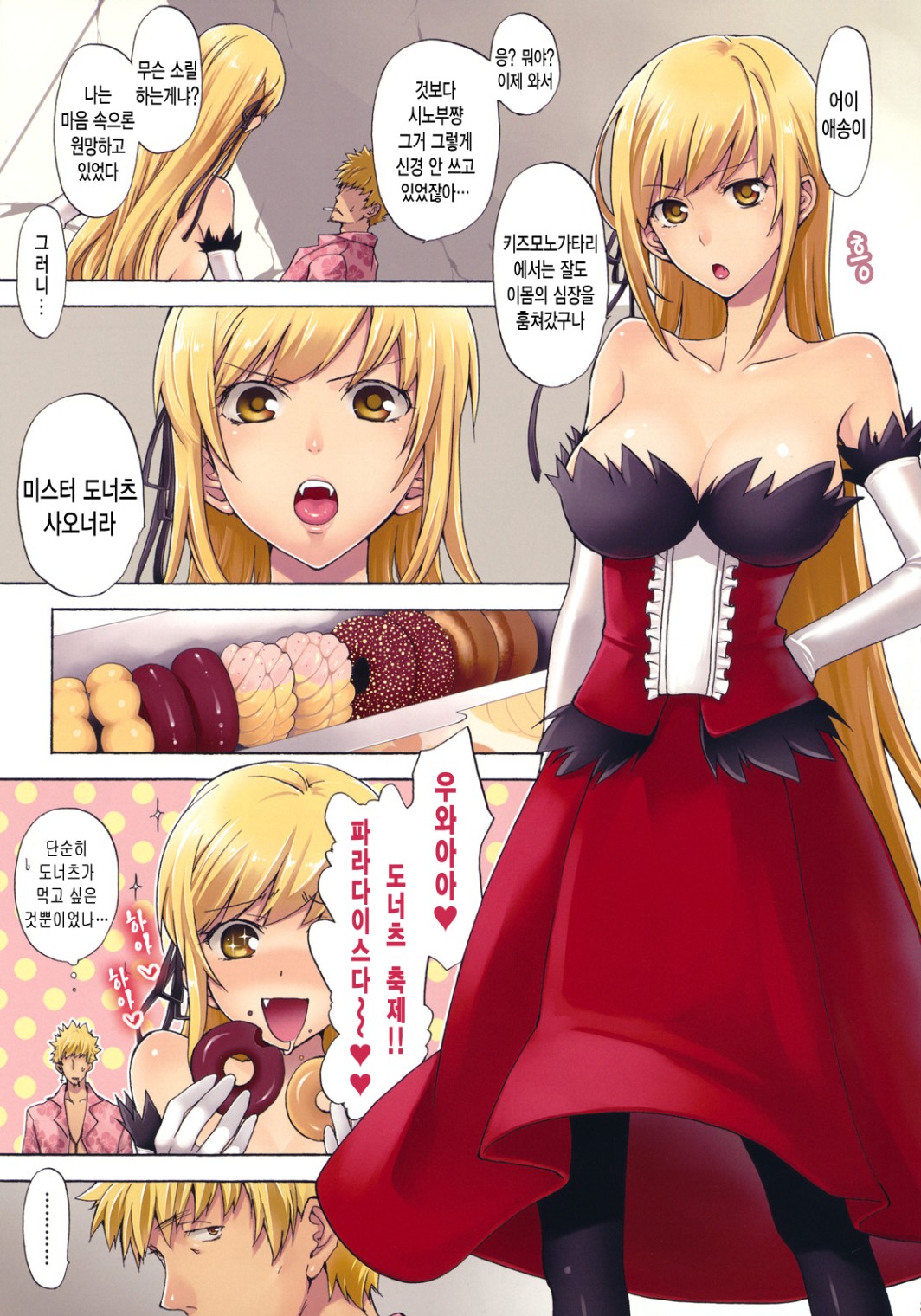 Oshino-san-chi no Shinobu-chan. Doughnut Hen page 2 full