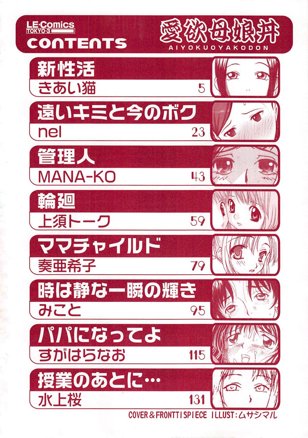 Aiyoku Oyakodon page 4 full