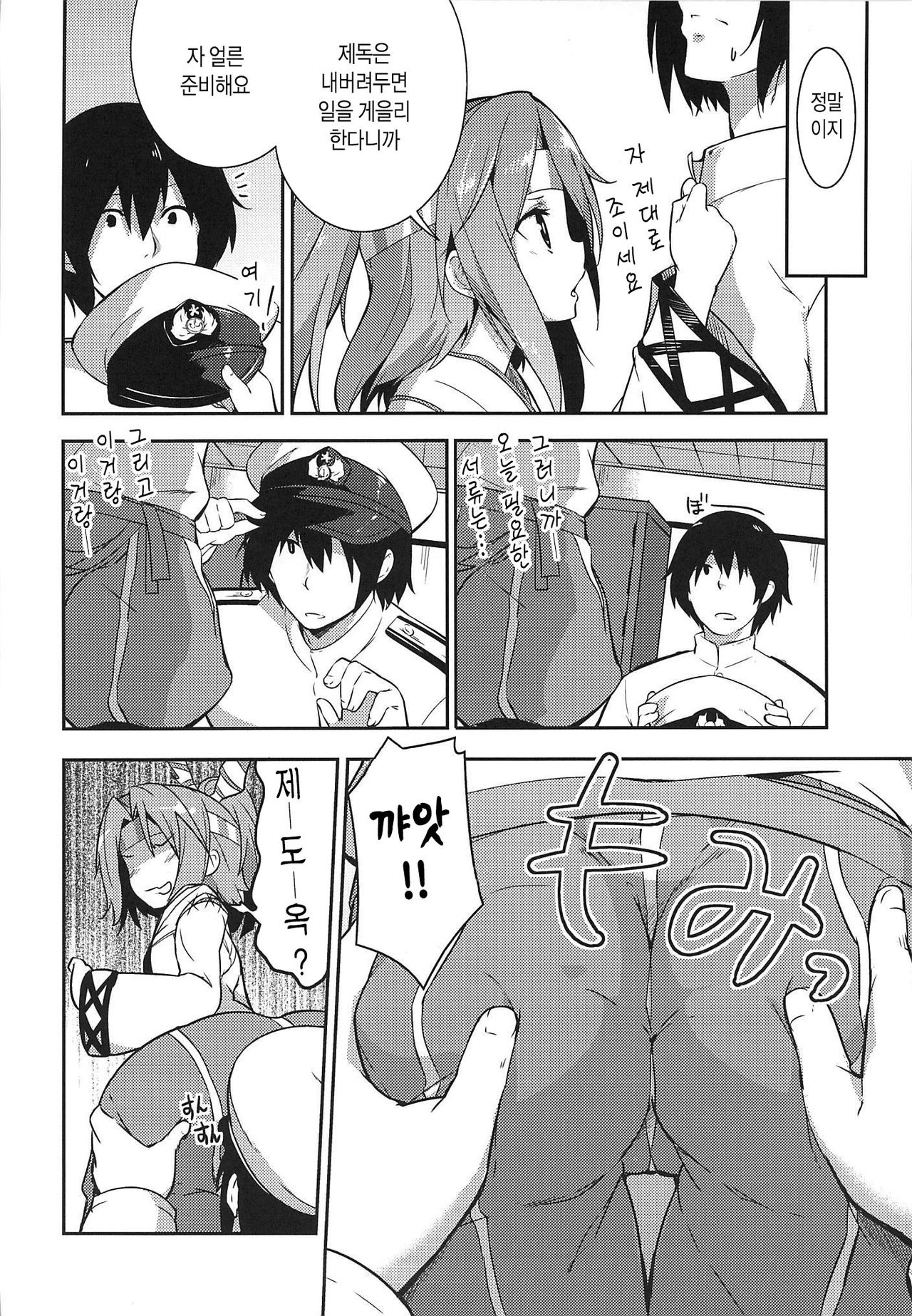 Shigoto no Mae ni wa Zuihou to page 4 full