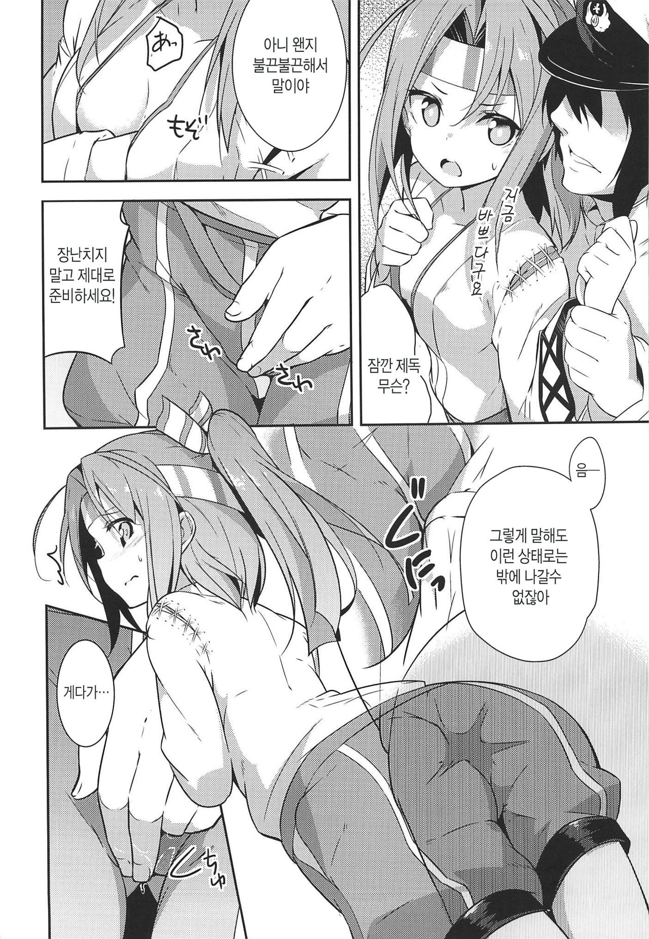 Shigoto no Mae ni wa Zuihou to page 6 full