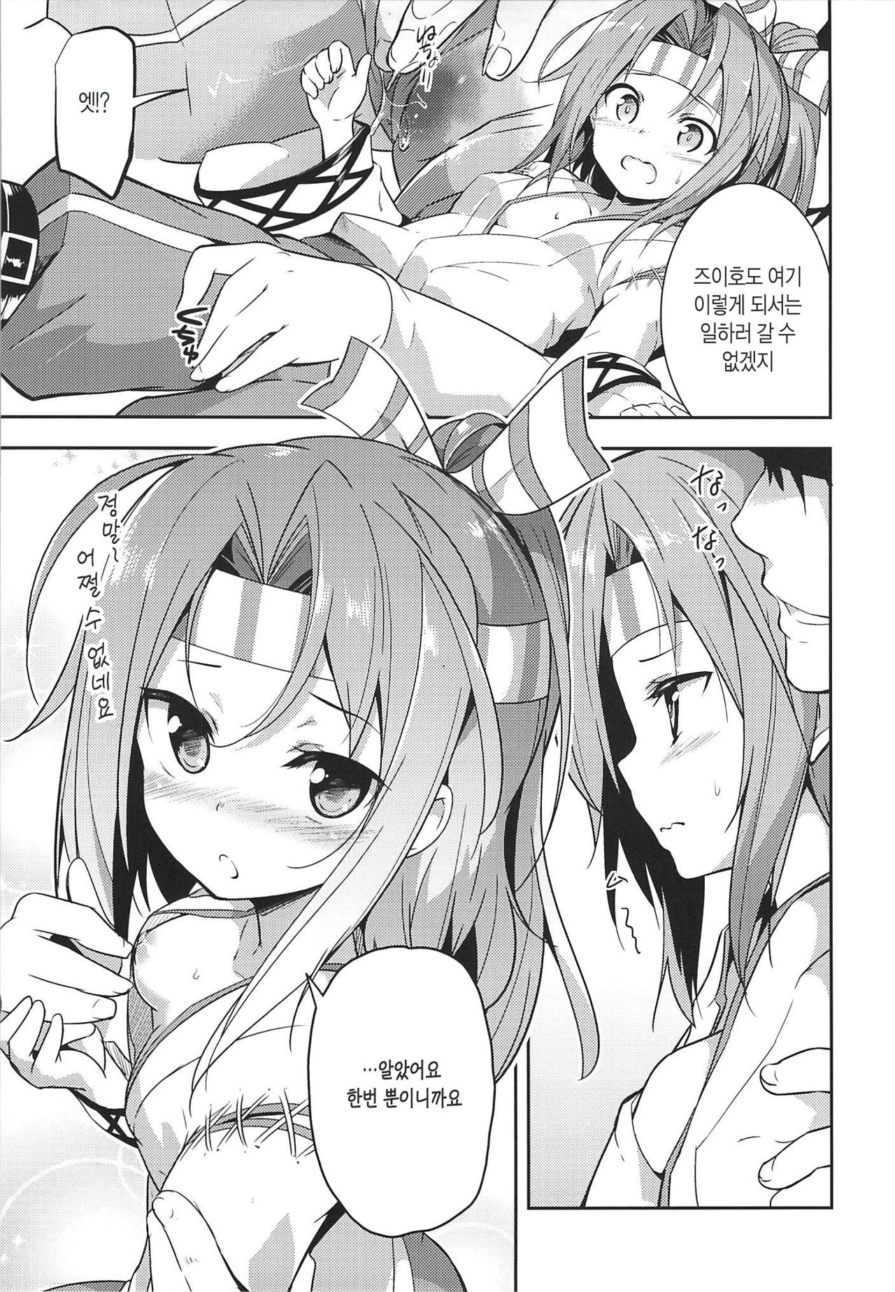 Shigoto no Mae ni wa Zuihou to page 7 full